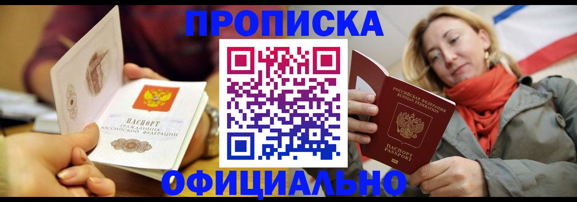 прописка гарантия в Реже