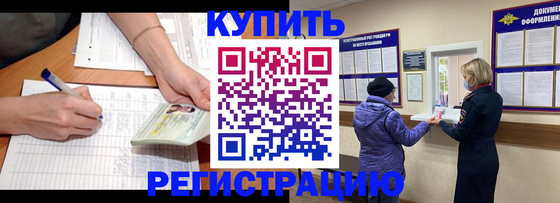 временная регистрация законно в Реже