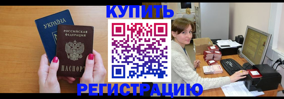 прописка законно в Реже