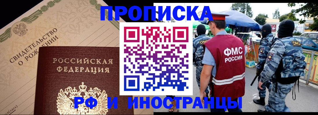 прописка 2025 в Реже